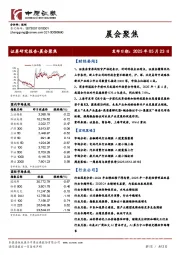 晨会聚焦