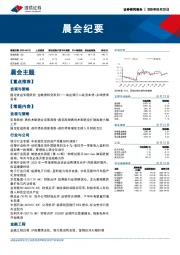 晨会纪要