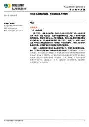 金点策略晨报：市场阶段反复或将延续，高抛低吸或是占优策略