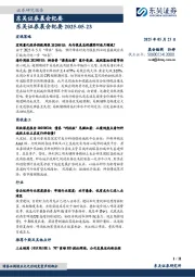 晨会纪要