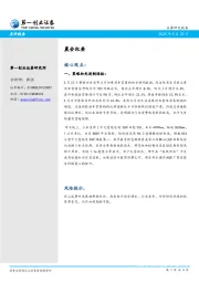 晨会纪要