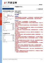 开源晨会