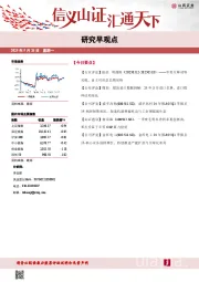 研究早观点