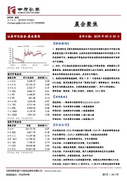 晨会聚焦