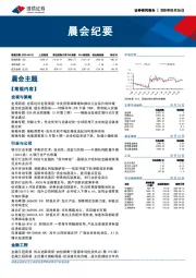 晨会纪要