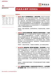华源晨会精粹