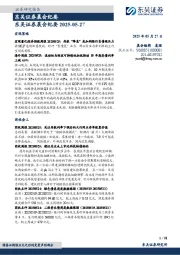 晨会纪要