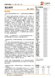 晨会集萃