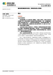 金点策略晨报：谨防短期调整趋势的延续，高抛低吸或是占优策略