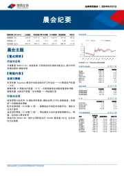 晨会纪要