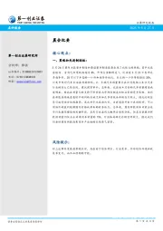 晨会纪要