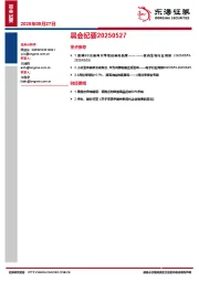 晨会纪要