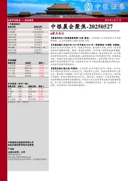 中银晨会聚焦