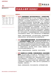 华源晨会精粹