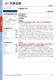 开源晨会