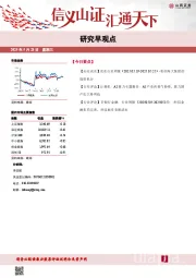 研究早观点