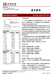 晨会聚焦