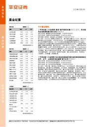 晨会纪要