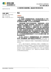 金点策略晨报：六大因素导致市场短期调整，逢低或是中期布局的好时机