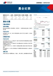晨会纪要