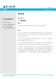 晨会纪要