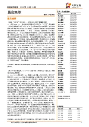 晨会集萃