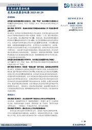 晨会纪要