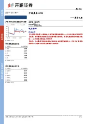 开源晨会