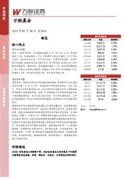 万联晨会