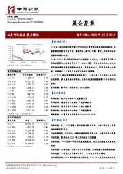 晨会聚焦