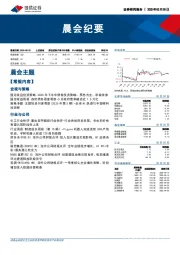 晨会纪要