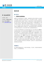 晨会纪要