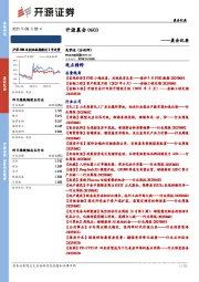 开源晨会