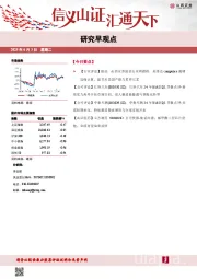 研究早观点