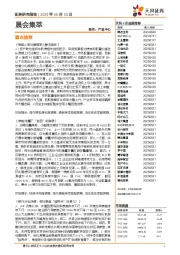 晨会集萃