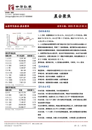 晨会聚焦