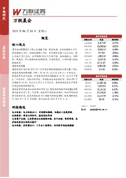 万联晨会