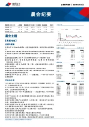 晨会纪要