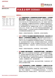 华源晨会精粹