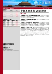 中银晨会聚焦