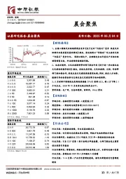 晨会聚焦