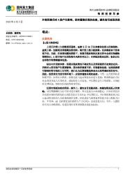 每周投资早参：外部因素仍对A股产生影响，保持谨慎乐观的态度，避免盲目追涨杀跌