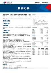 晨会纪要