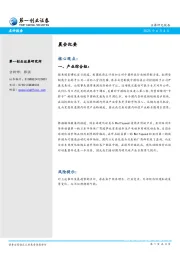 晨会纪要