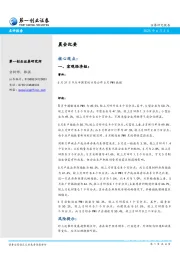 晨会纪要