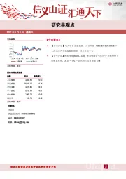研究早观点