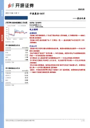开源晨会