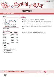 研究早观点