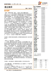 晨会集萃
