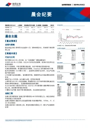晨会纪要